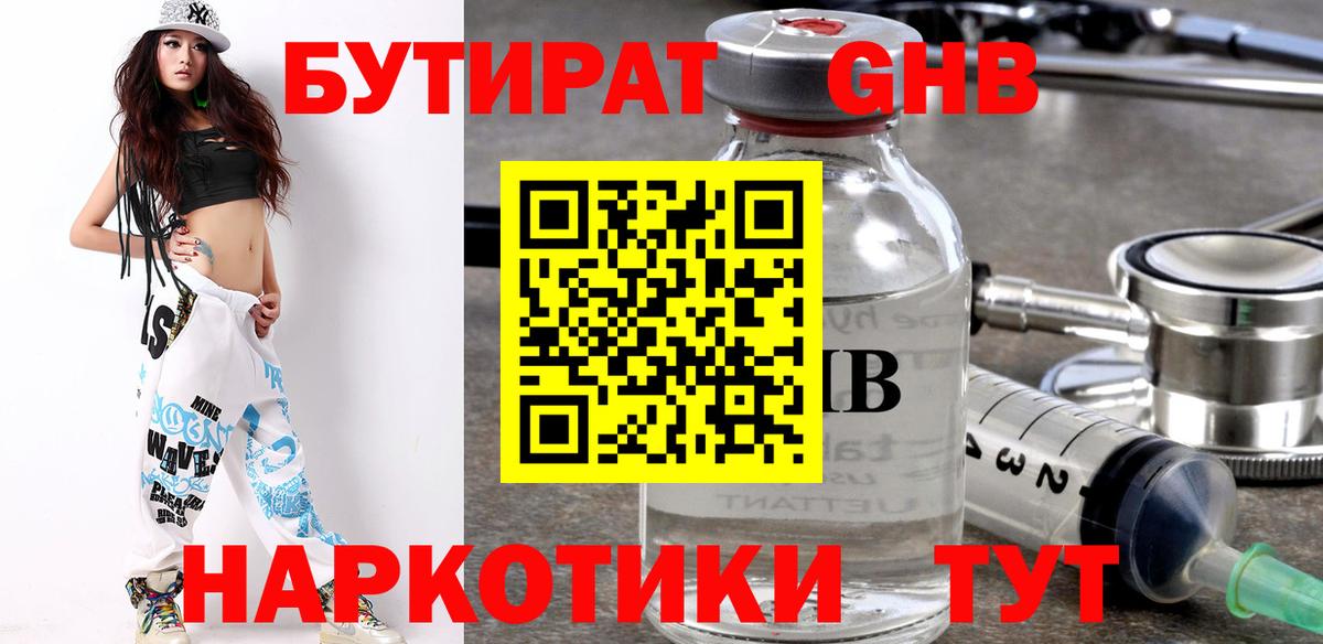 БУТИРАТ бутик Гудермес