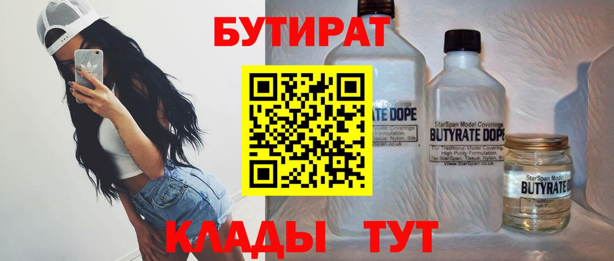 БУТИРАТ BDO  Гудермес 