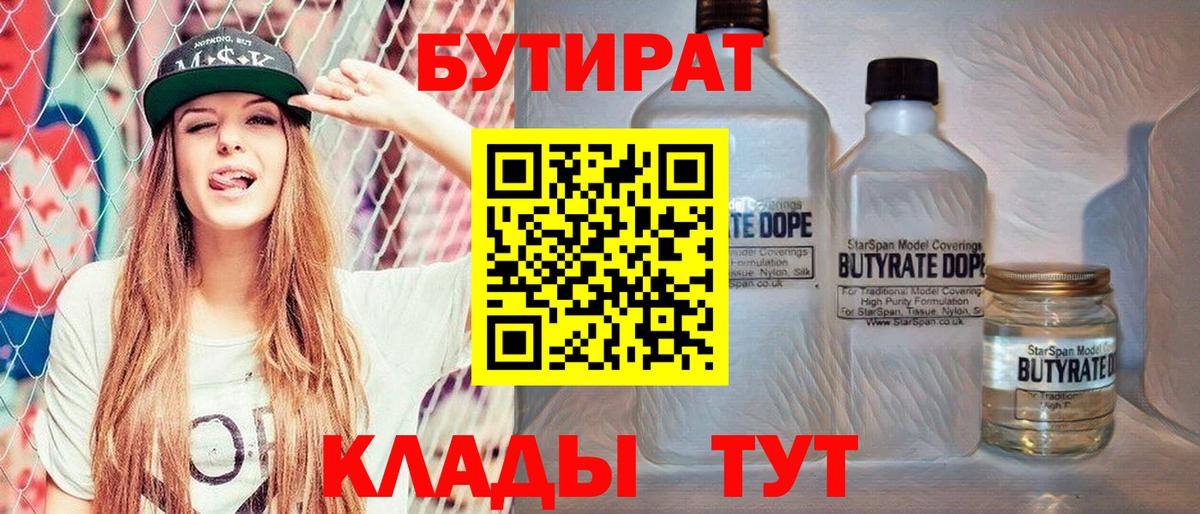 БУТИРАТ Butirat  Вход с VPN  Бутират  Гудермес 