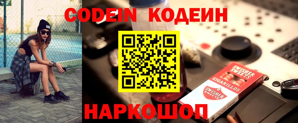 Codein Purple Drank  Вход с VPN  Гудермес 
