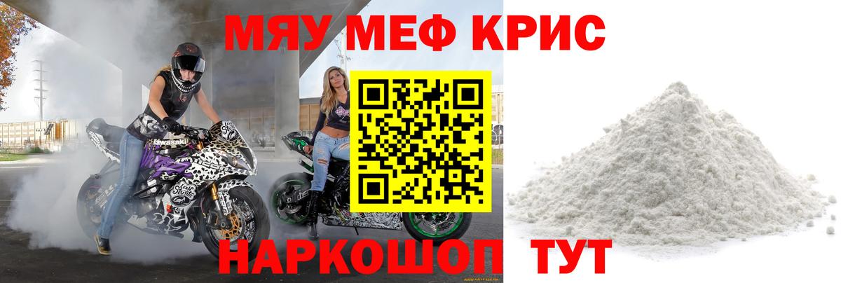 Мефедрон  Мефедрон мука  Вход с VPN  МЯУ-МЯУ  Гудермес  Меф мука 