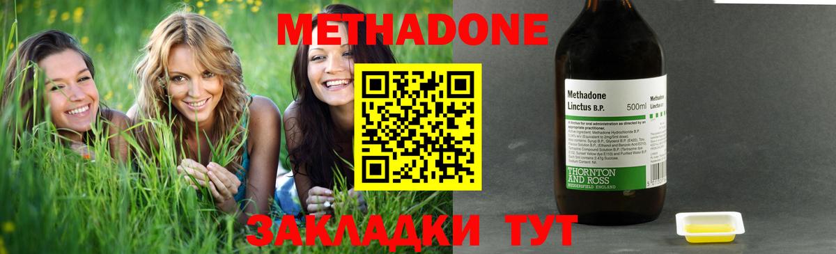 Метадон methadone  мега   Гудермес 